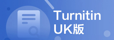   Turnitin UK版